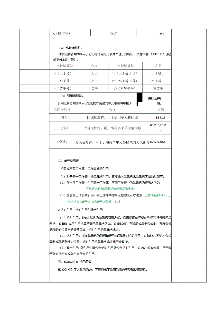 《计算机应用基础》教案第15课Excel2016的应用（二）.docx_第3页