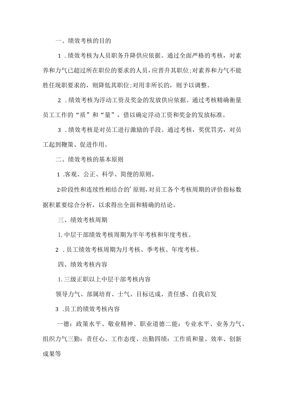 公司员工绩效考核方案.docx_第1页