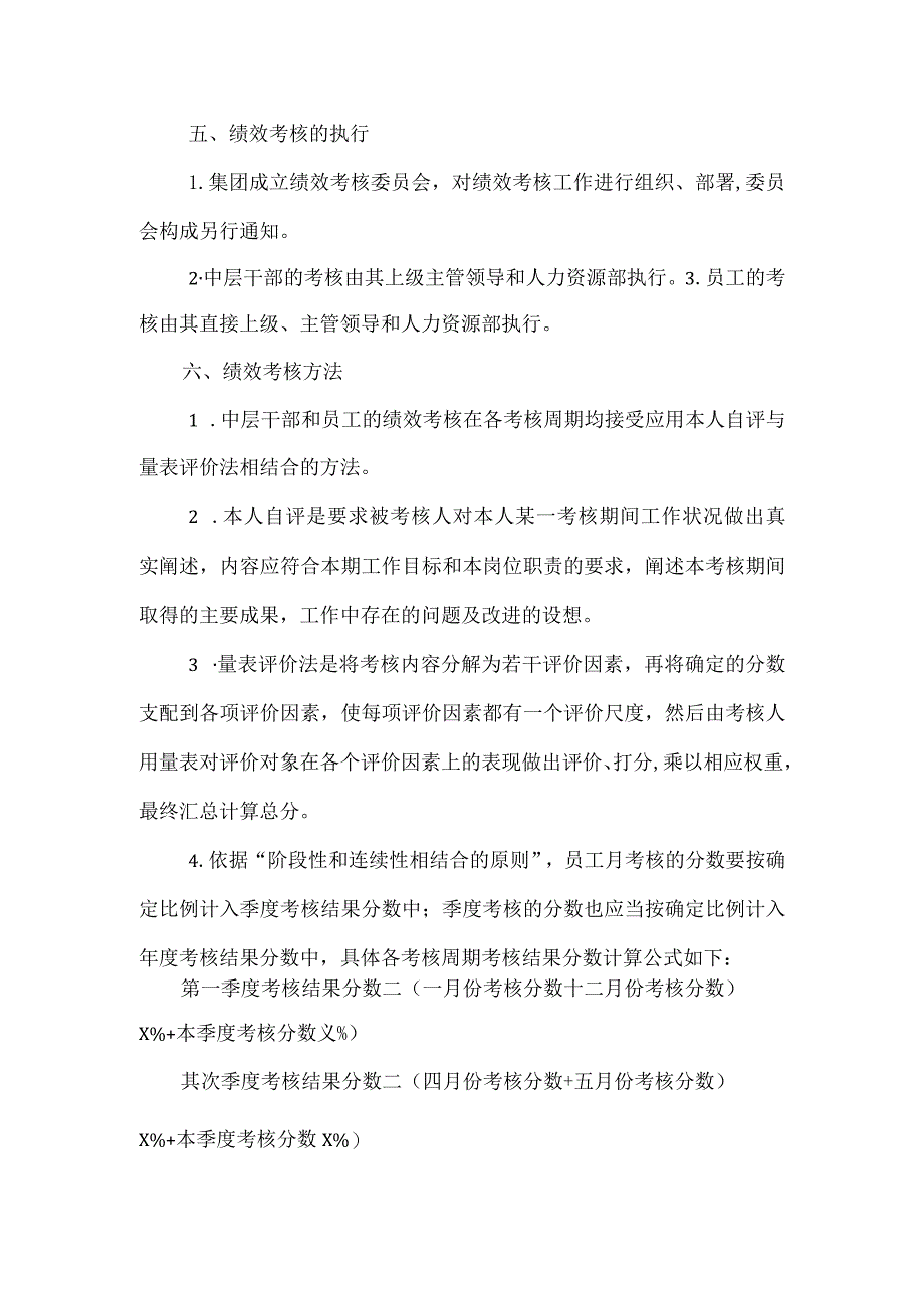 公司员工绩效考核方案.docx_第2页