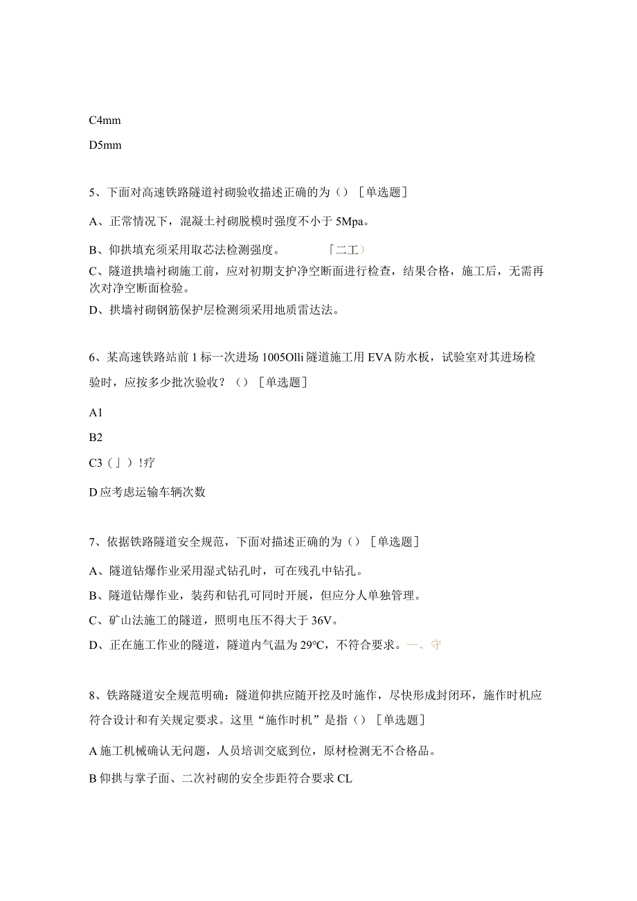 铁路建设工程质量安全监督管理人员培训班考题.docx_第2页