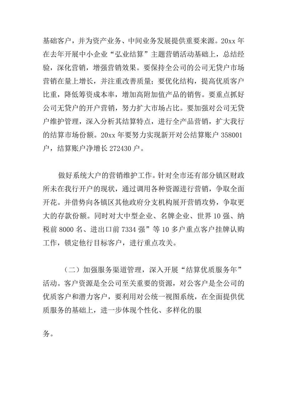 下半年公司工作计划范文五篇.docx_第2页