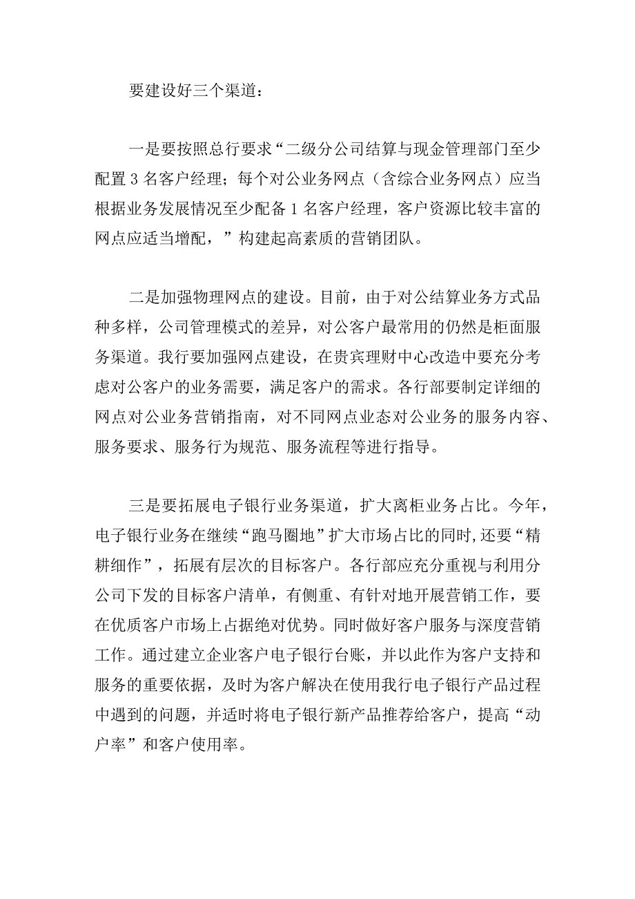 下半年公司工作计划范文五篇.docx_第3页