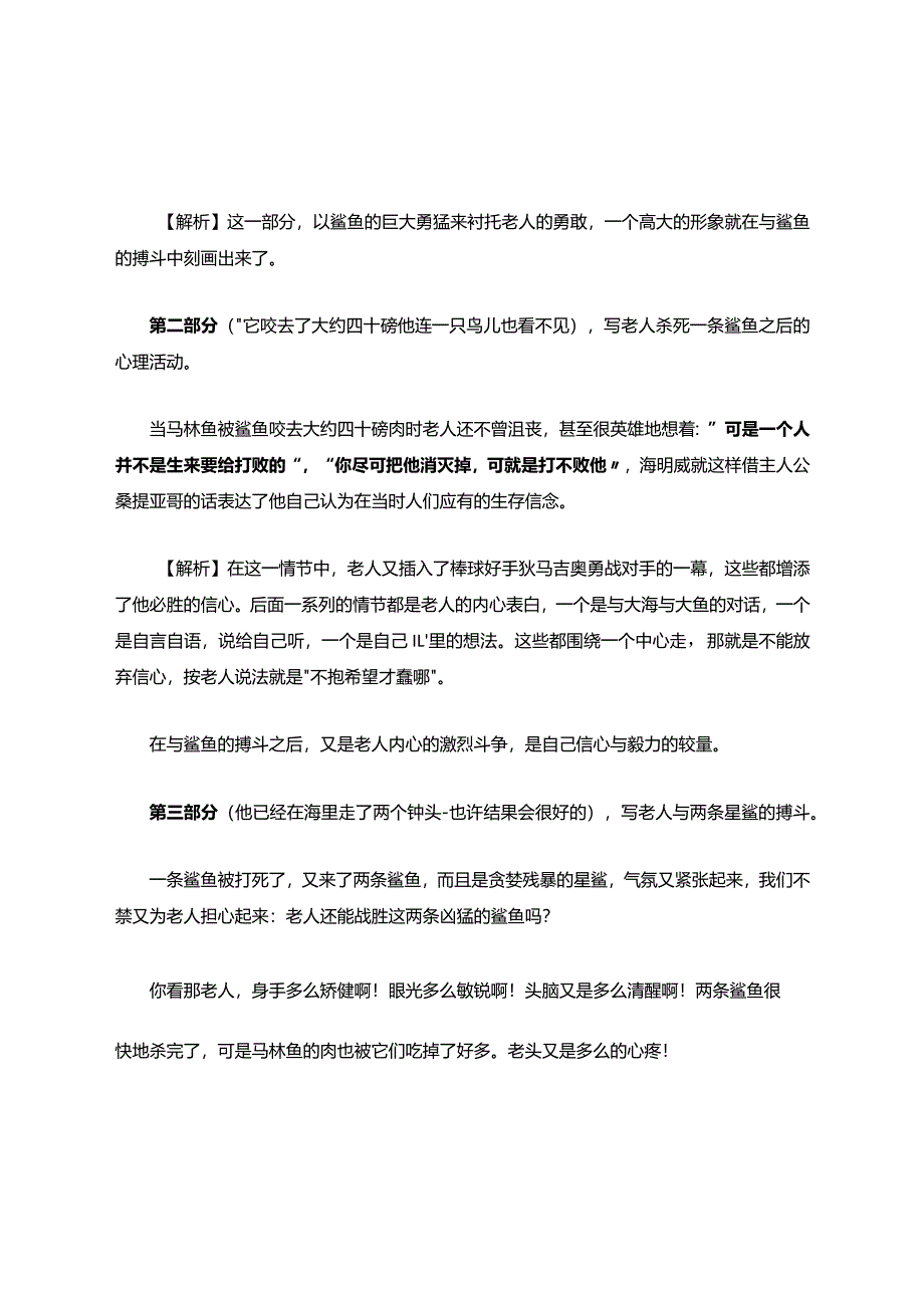 《老人与海》教案练习附答案.docx_第3页