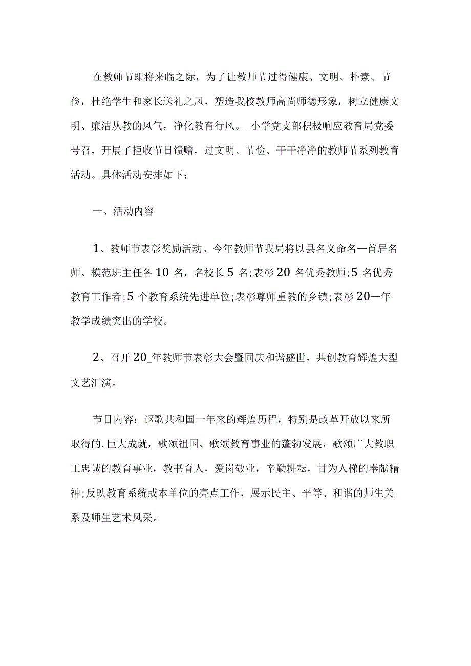 教师教师节活动方案.docx_第1页