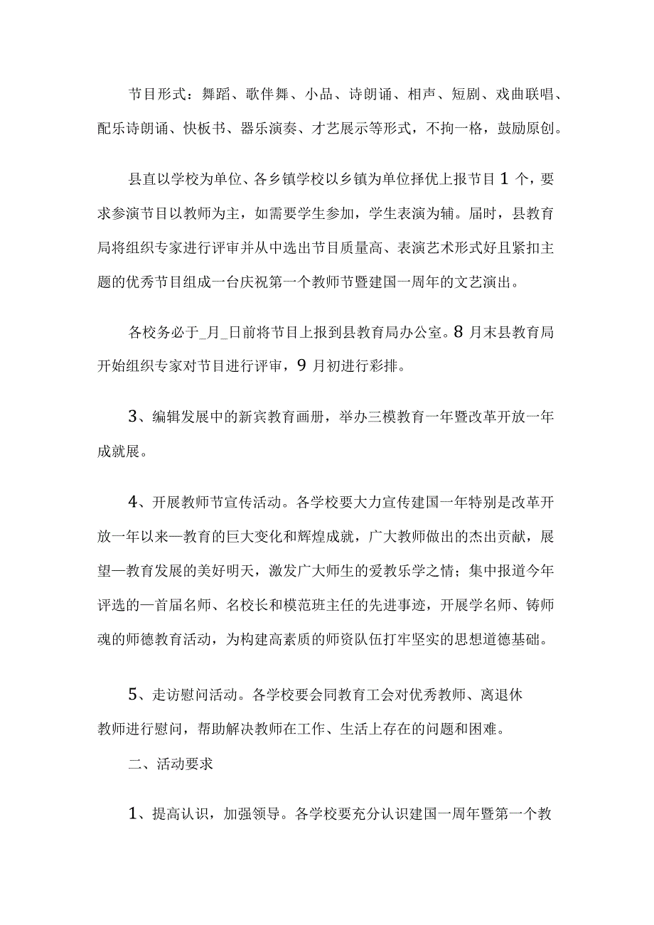 教师教师节活动方案.docx_第2页