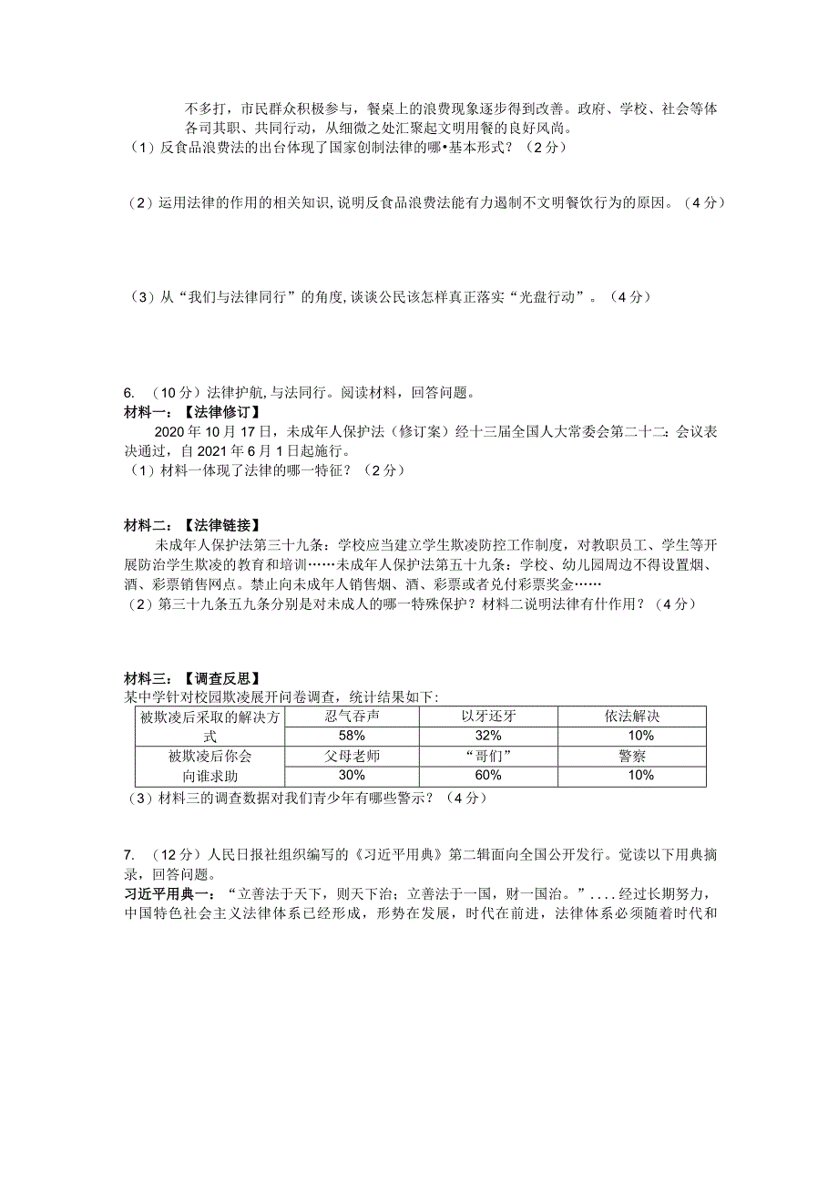 七下《道德与法治》主观题期末复习2022-2023学年部编版道德与法治七年级下册.docx_第3页