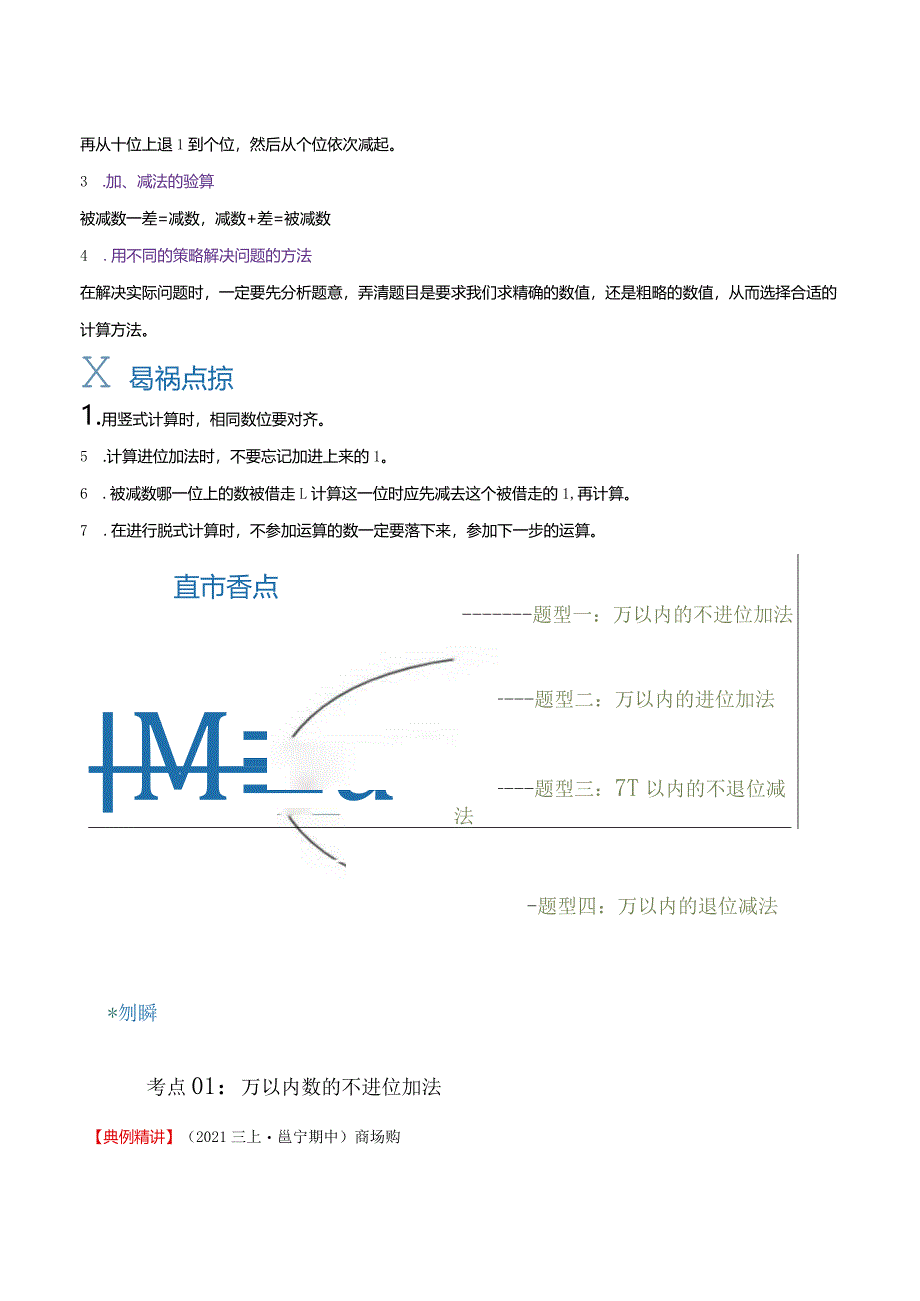 专题04《万以内的加法和减法（二）》（知识讲练）.docx_第2页