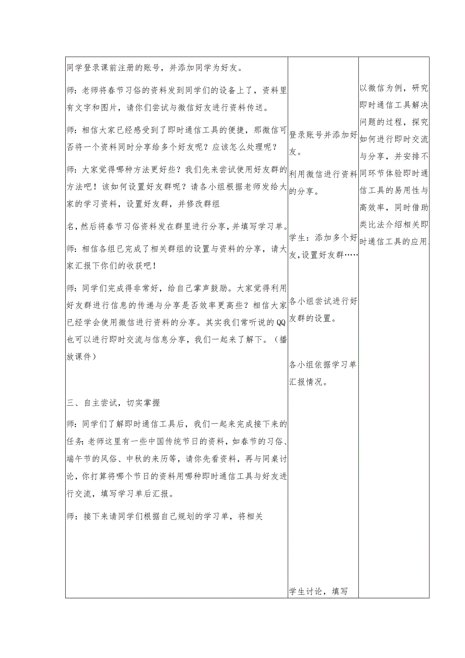 三年级下册信息技术苏科版5-2即时的交流与分享教案（表格式）.docx_第2页