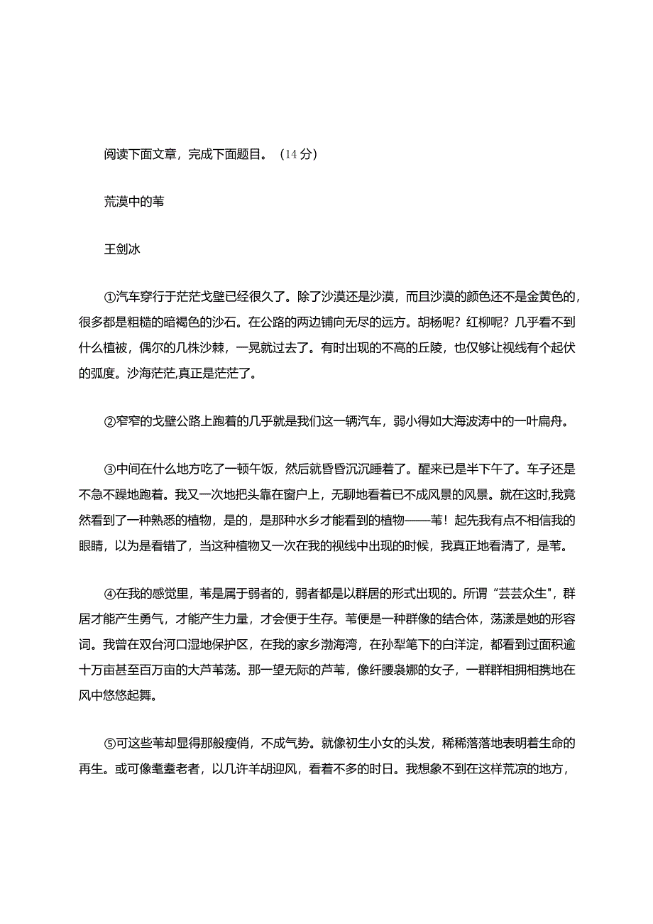 《荒漠中的苇》阅读题附答案.docx_第1页