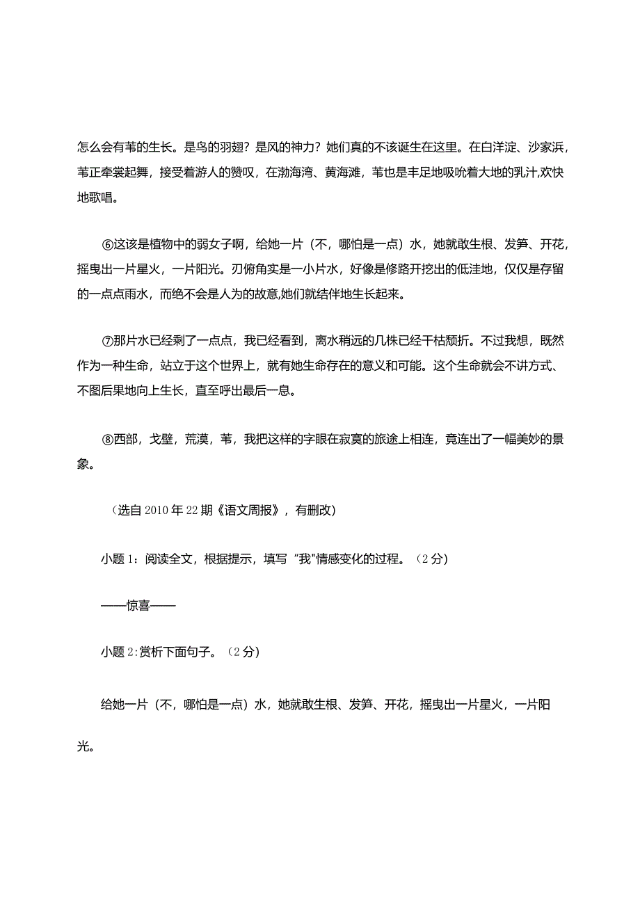 《荒漠中的苇》阅读题附答案.docx_第2页