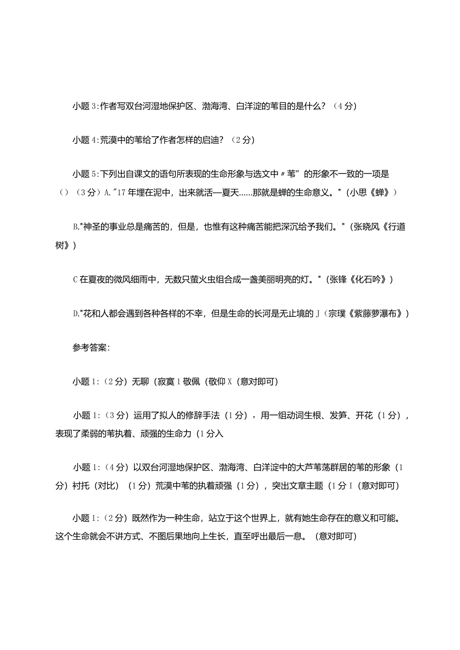 《荒漠中的苇》阅读题附答案.docx_第3页