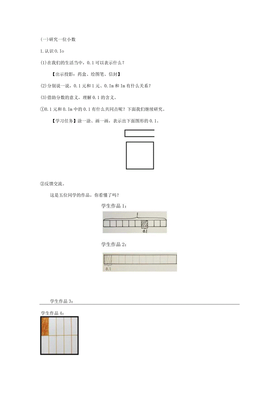 《小数的意义和读写法》教案.docx_第2页