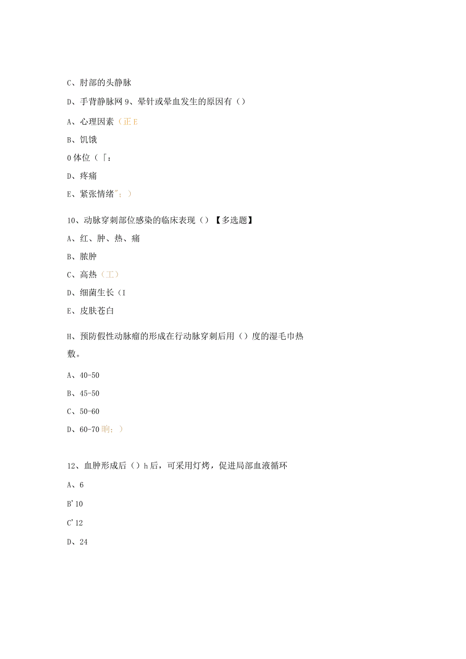 产科操作并发症考试试题.docx_第3页