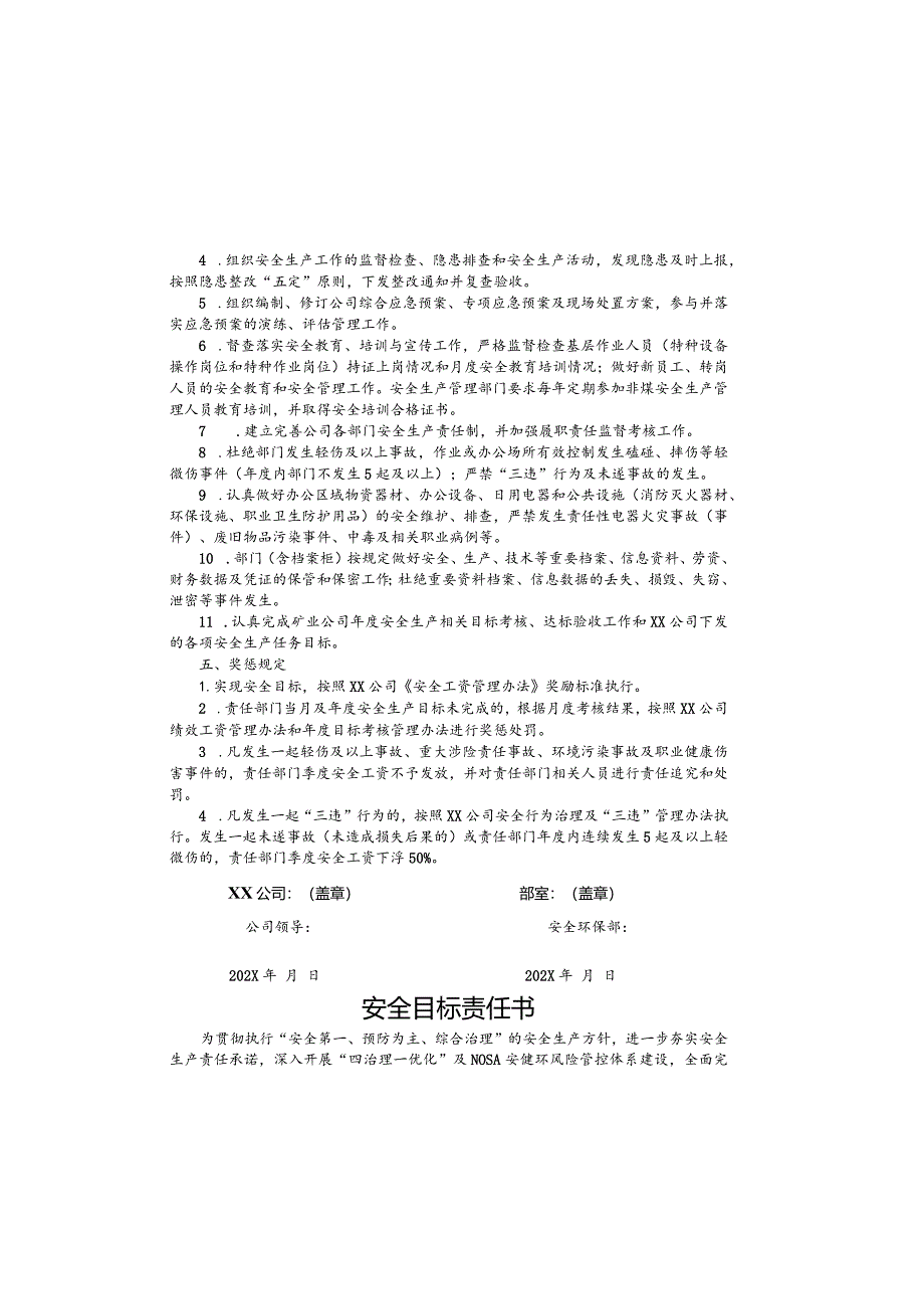 部门安全目标责任书（模板）.docx_第1页