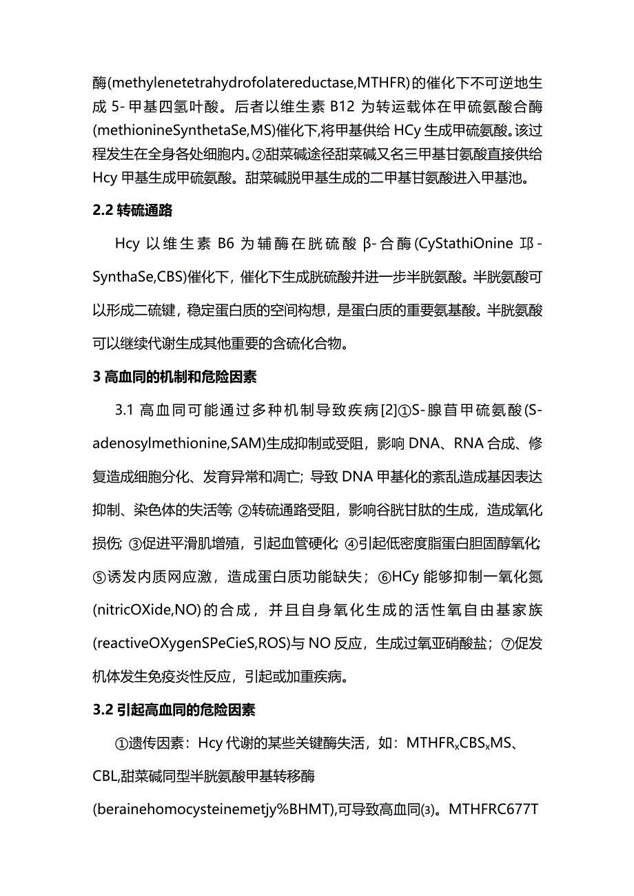 最新：高同型半胱氨酸血症诊疗专家共识1.docx_第3页