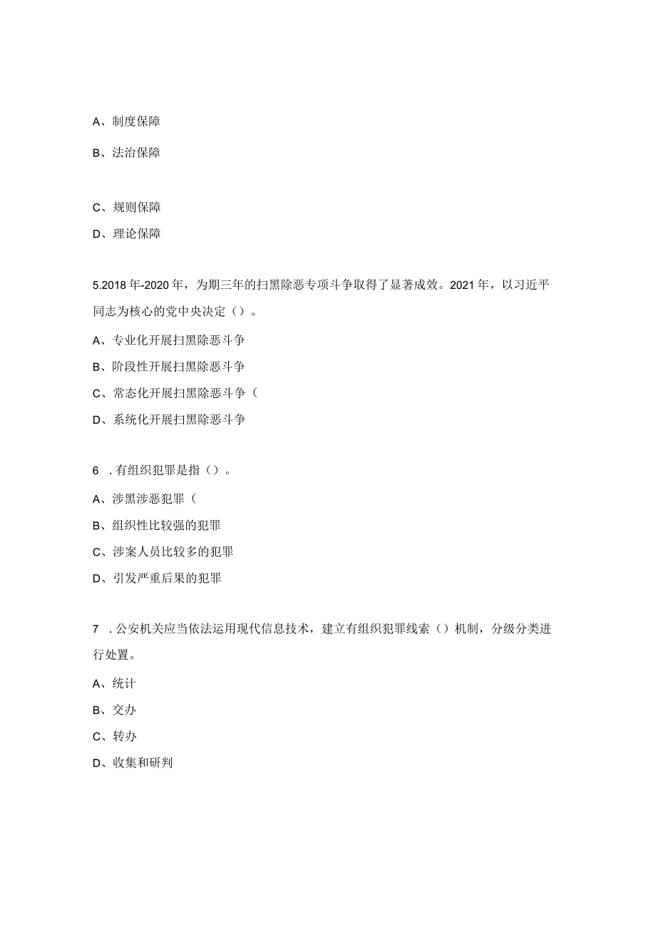 学习《反组织犯罪法》测试题.docx_第2页