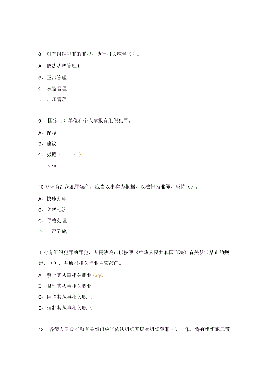 学习《反组织犯罪法》测试题.docx_第3页