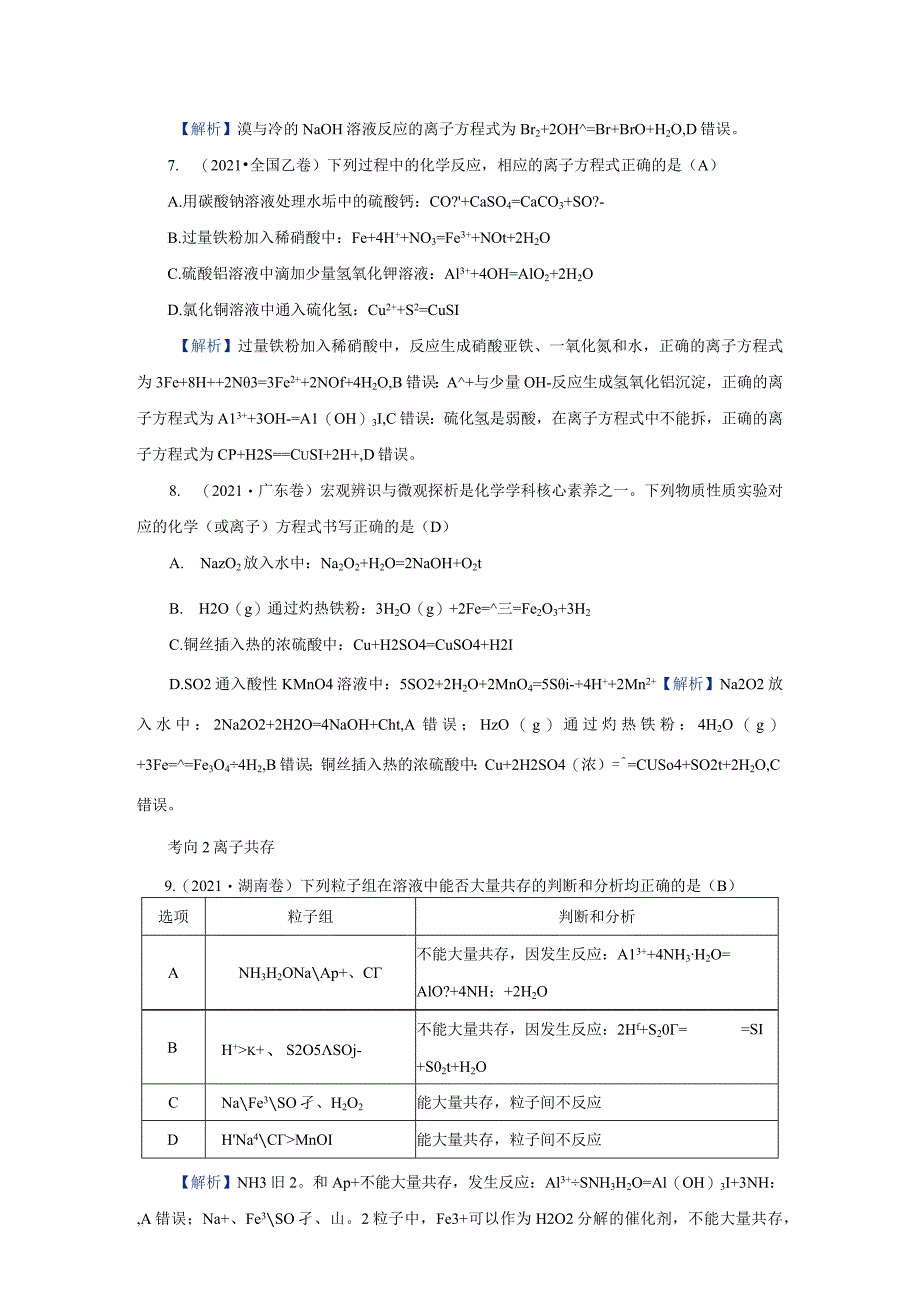 专题一微主题2离子反应氧化还原反应.docx_第3页