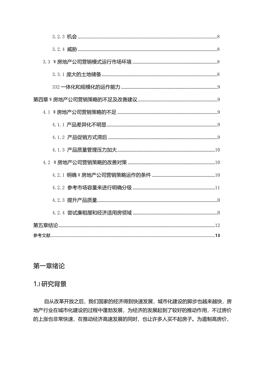 【W地产营销策略研究8400字】.docx_第2页