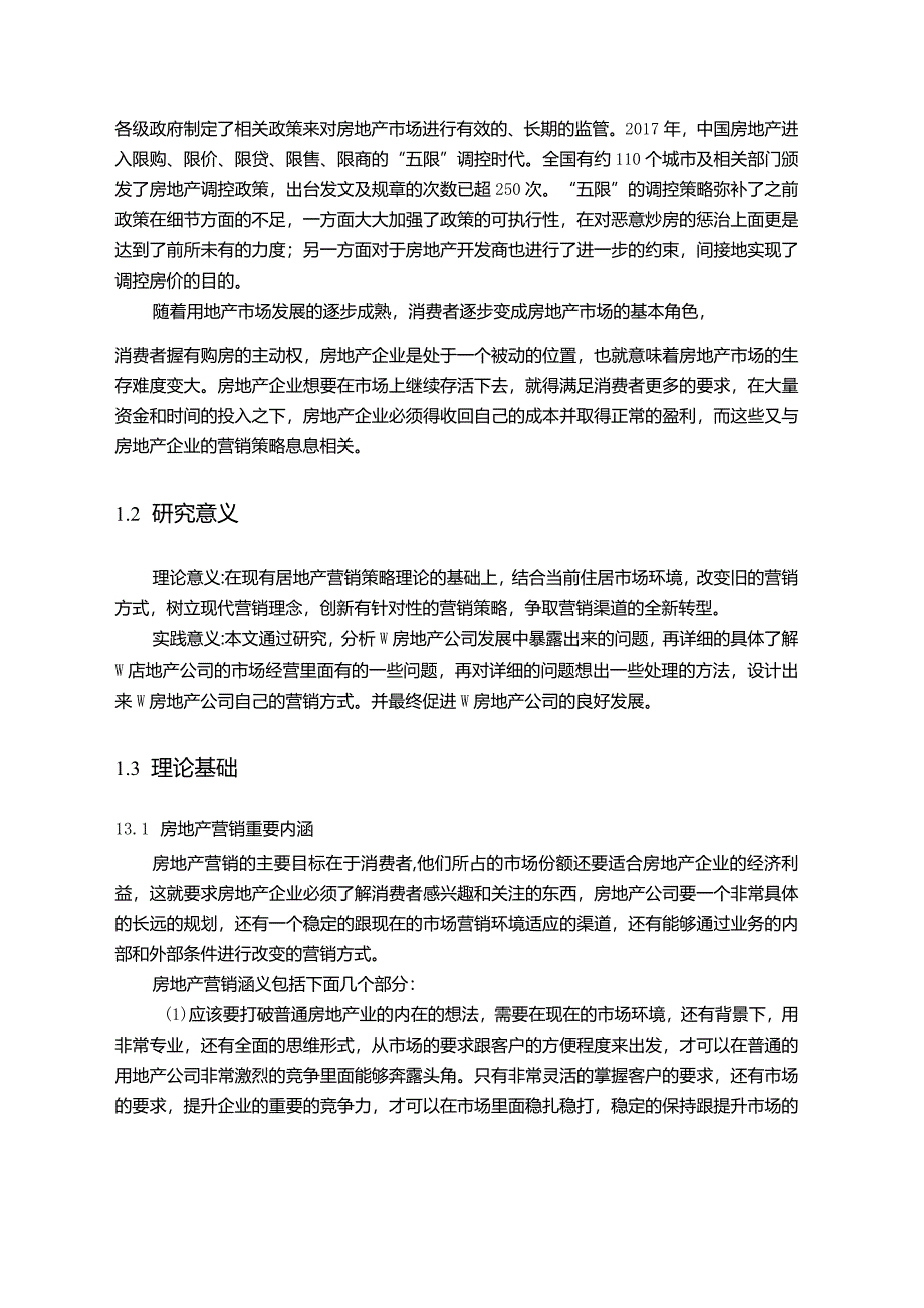 【W地产营销策略研究8400字】.docx_第3页