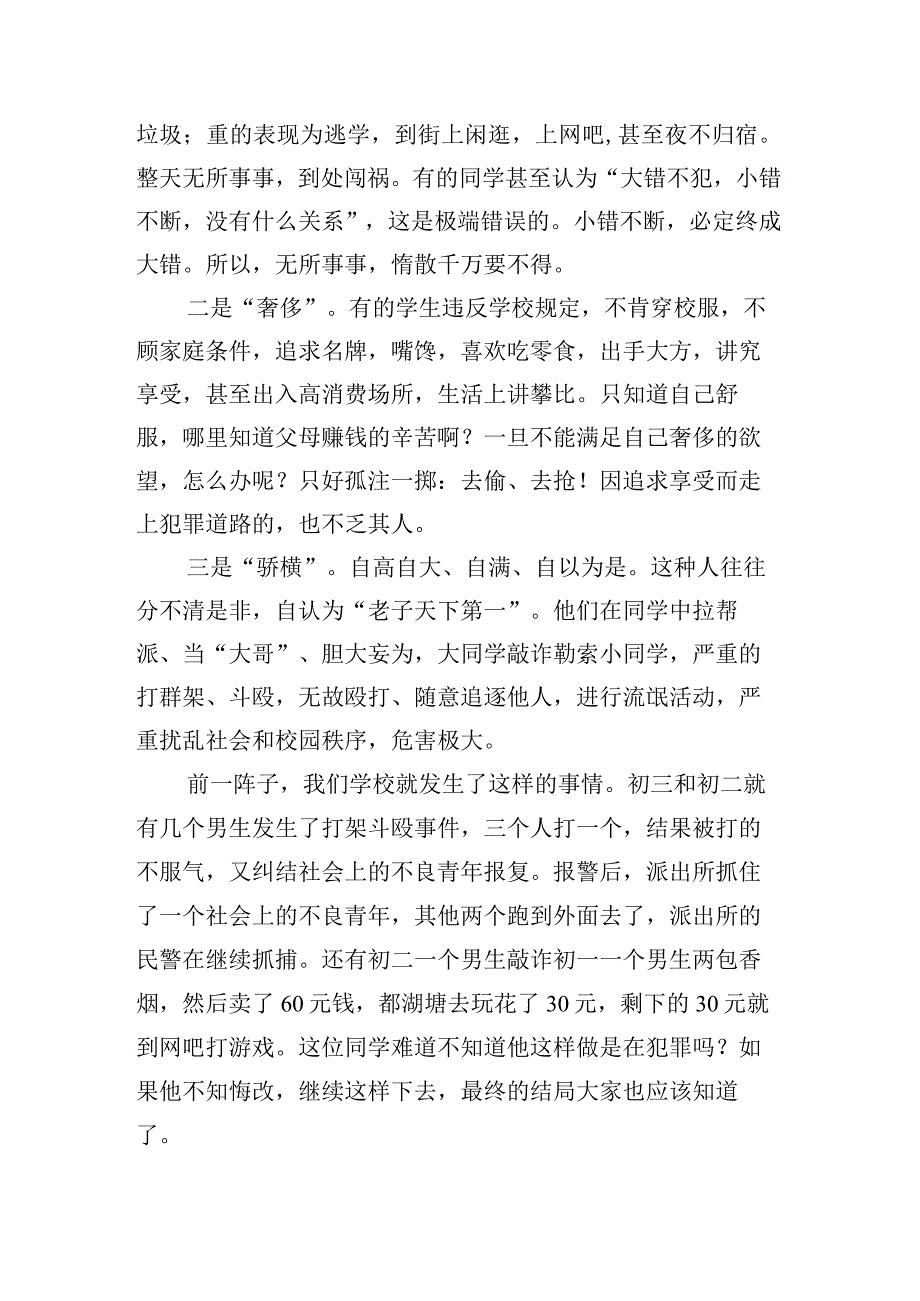 《遵纪守法做一名合格的中学生》国旗下的讲话范文.docx_第3页