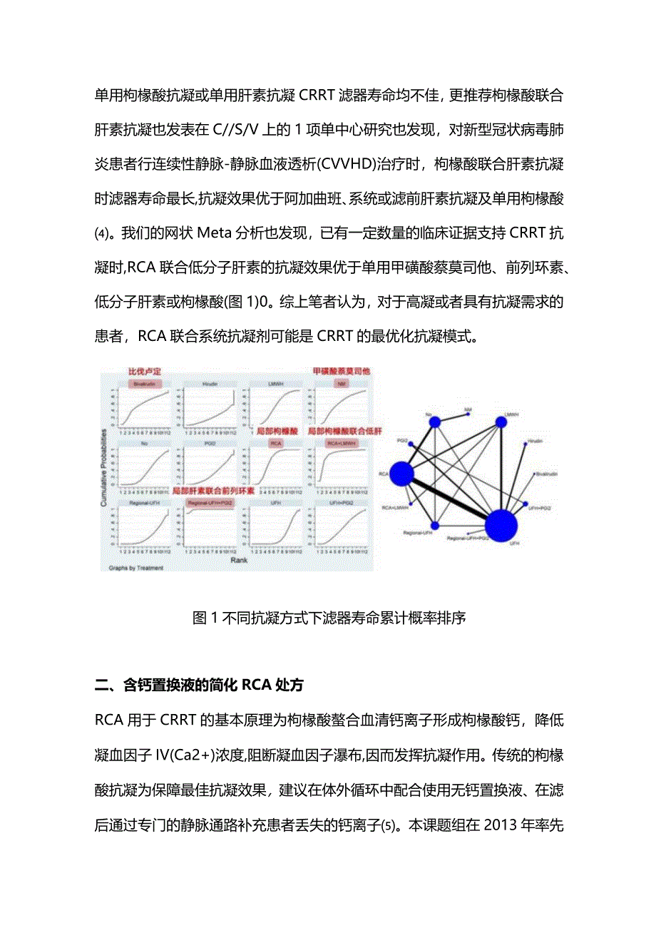 局部枸橼酸抗凝研究进展2023.docx_第2页