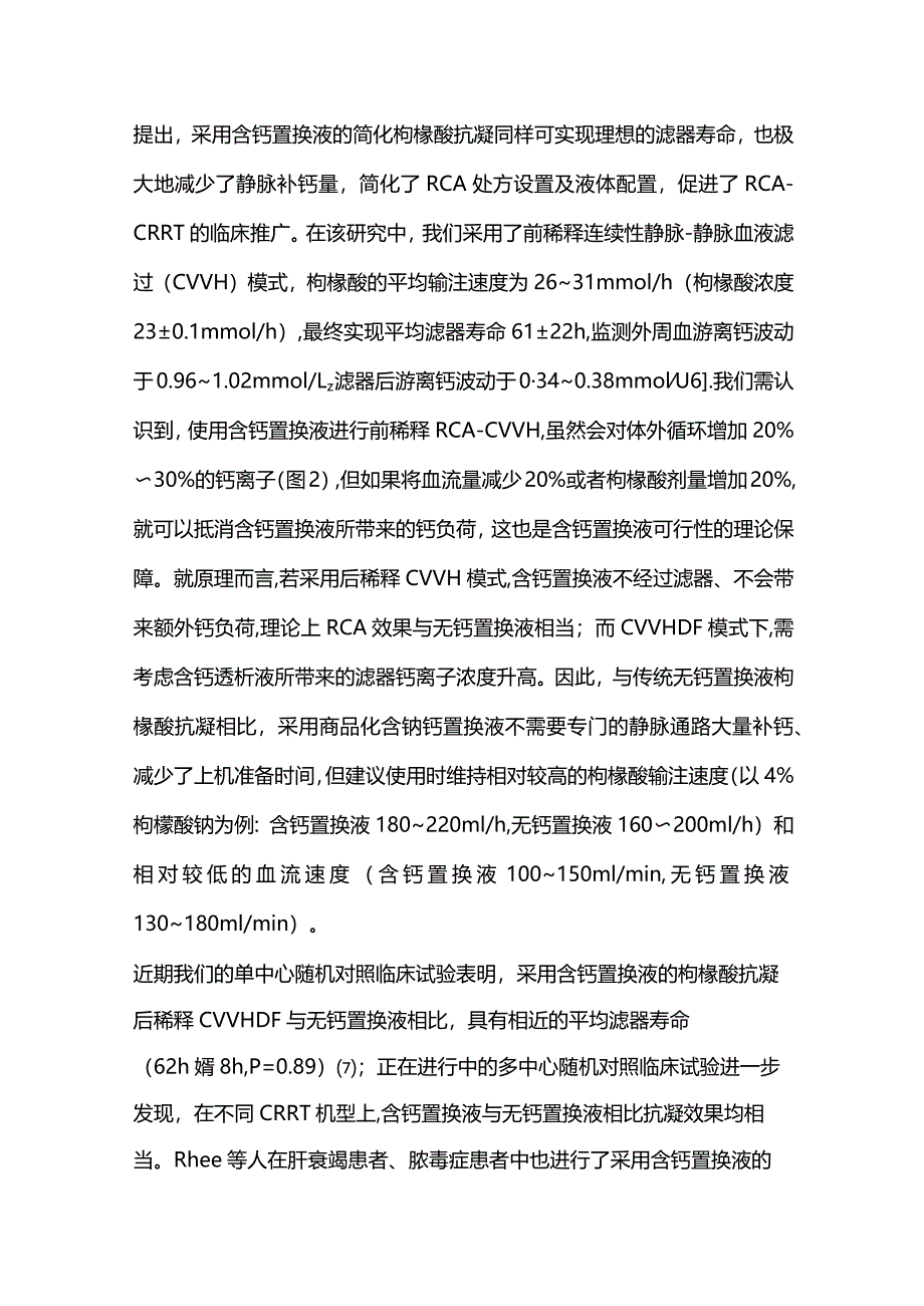 局部枸橼酸抗凝研究进展2023.docx_第3页