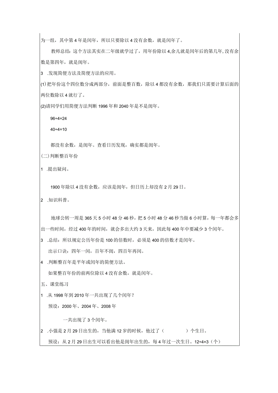 《平年、闰年》教案.docx_第3页