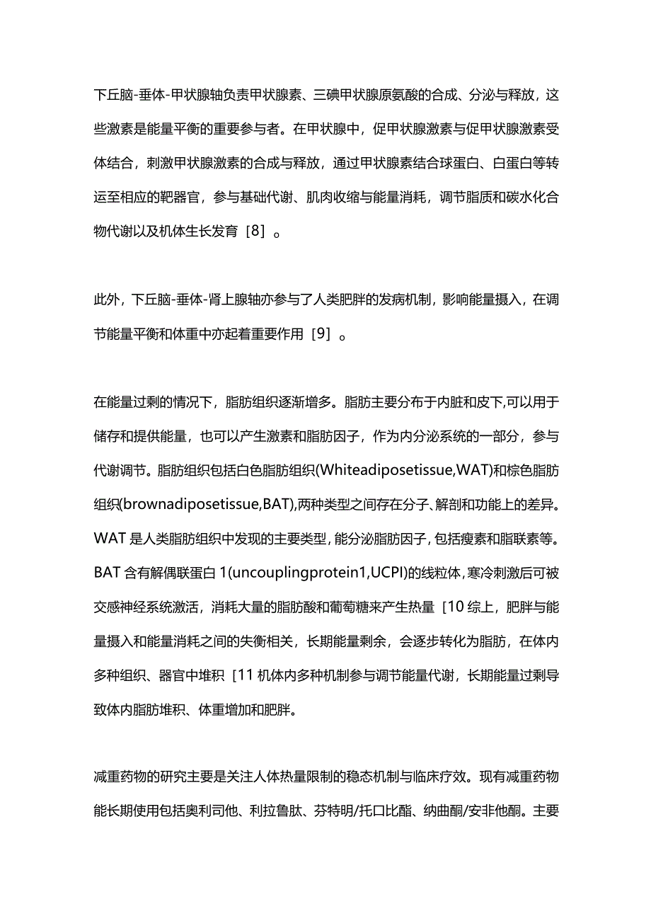 2024增加能量消耗的减重药物选择与挑战.docx_第3页