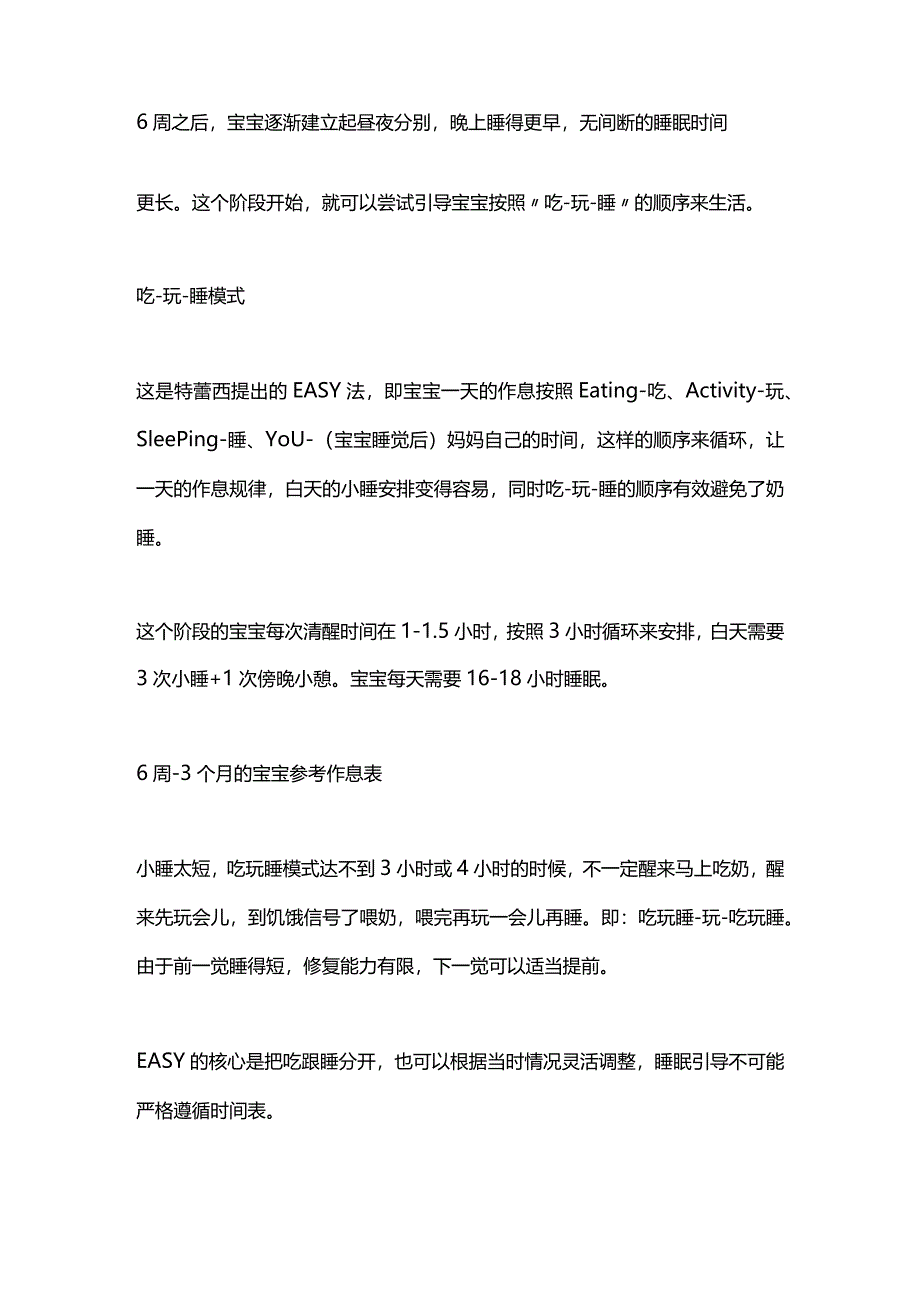 最新：0-12个月宝宝作息时间表2024.docx_第2页