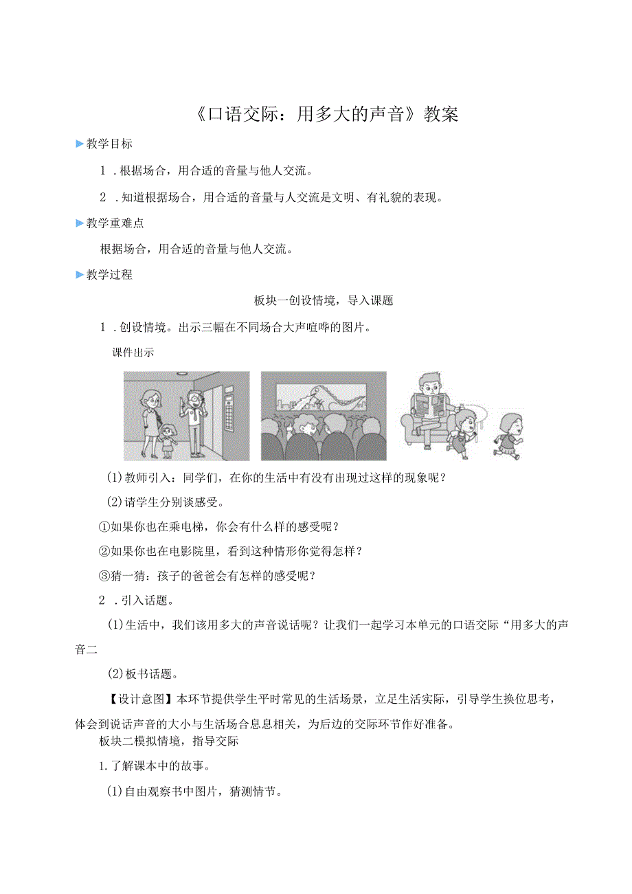 《口语交际：用多大的声音》教案.docx_第1页