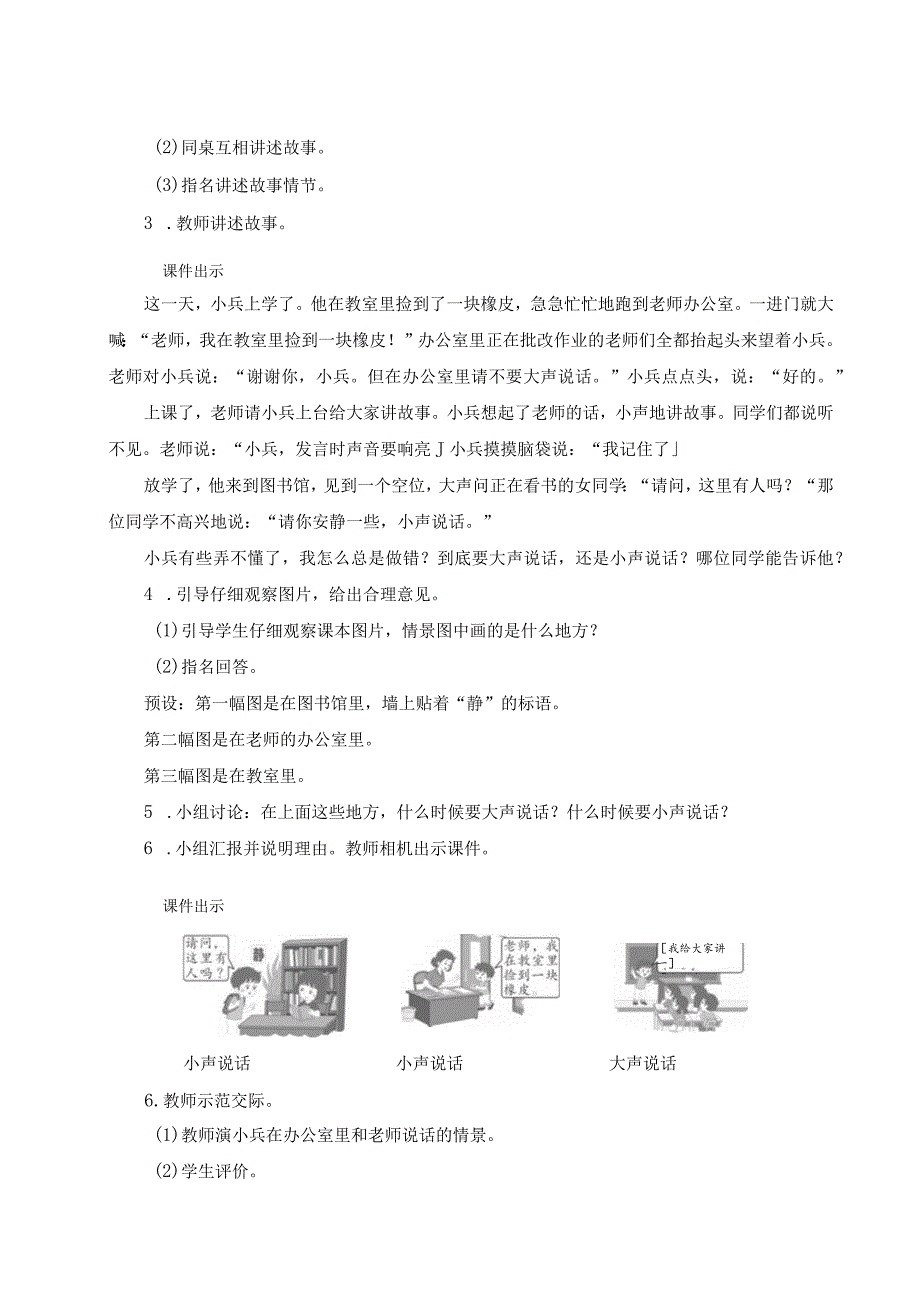 《口语交际：用多大的声音》教案.docx_第2页