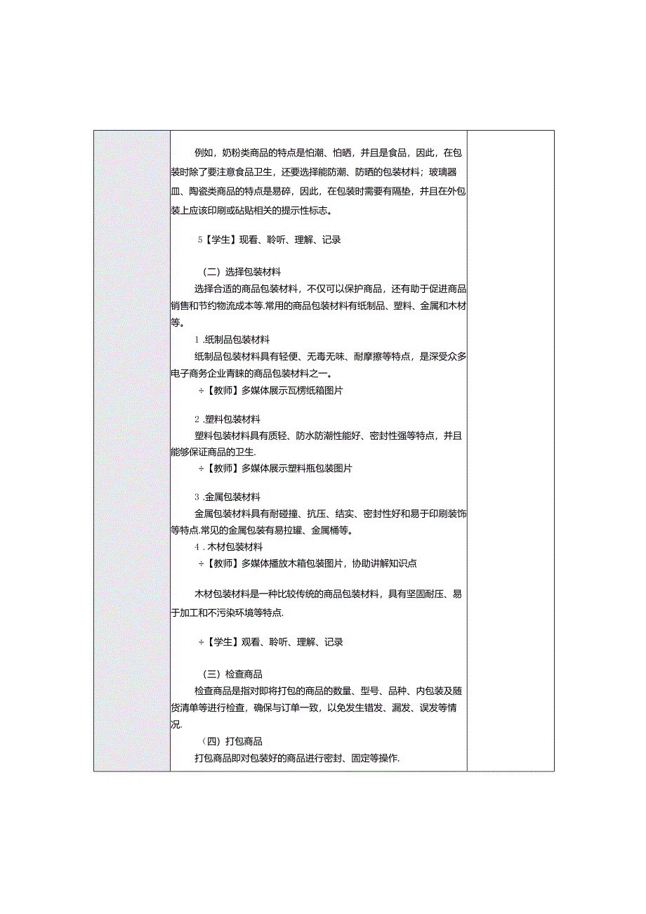 《电子商务运营实务》教案第9课掌握选择物流公司的要点.docx_第2页