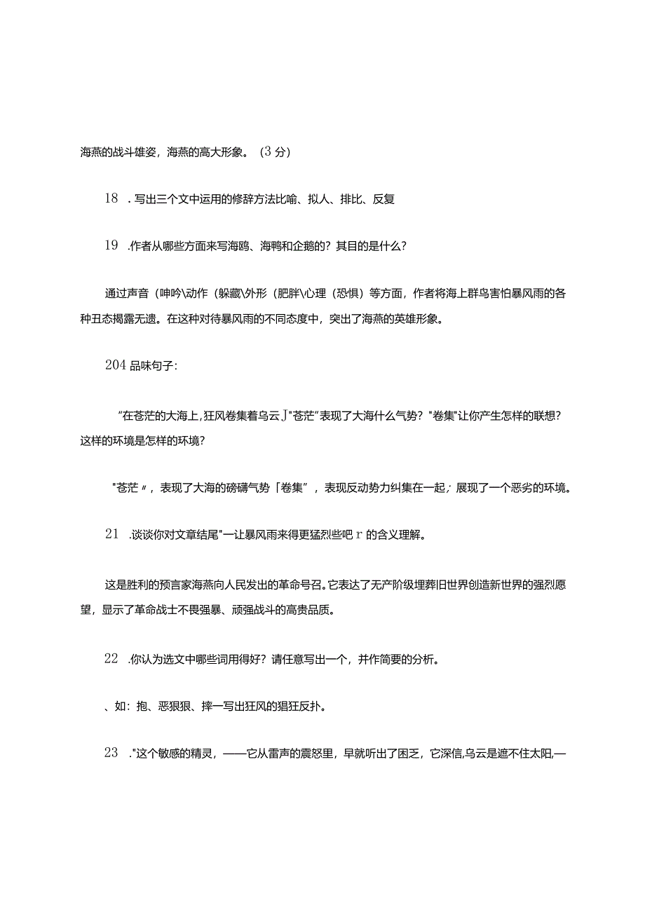 《海燕》课内阅读题附答案.docx_第3页