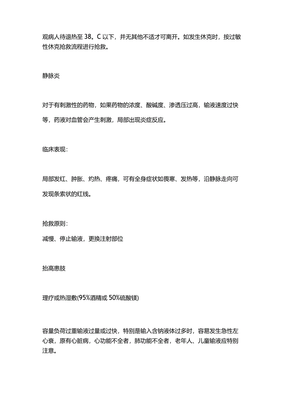 2024输液反应急救处理.docx_第2页