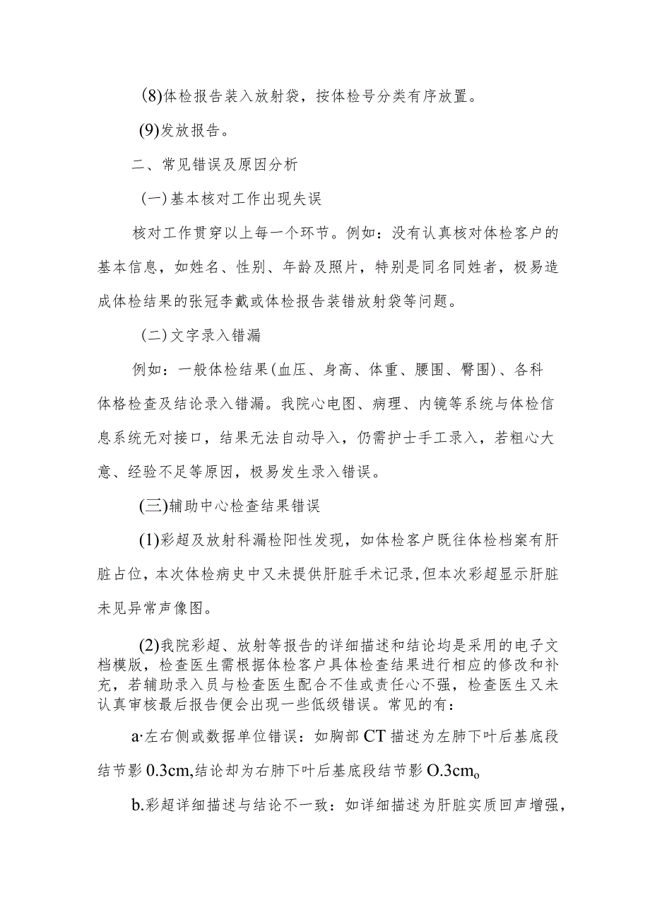 健康管理中心体检报告出现质疑的处理流程.docx_第2页