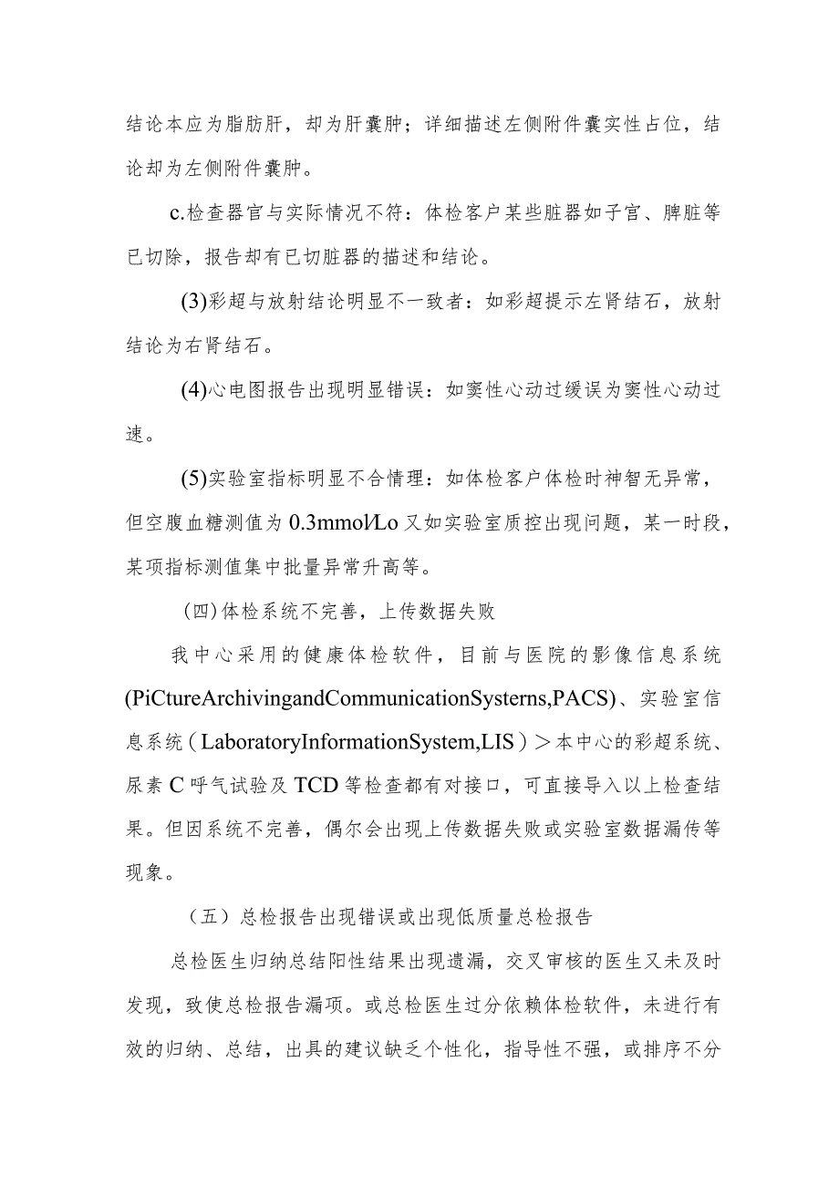 健康管理中心体检报告出现质疑的处理流程.docx_第3页