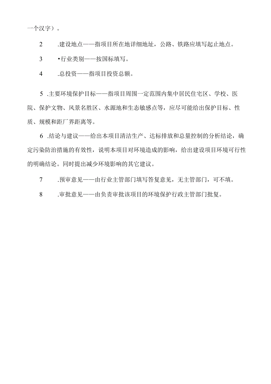 三亚国际建筑节能创新中心建设项目环评报告.docx_第2页