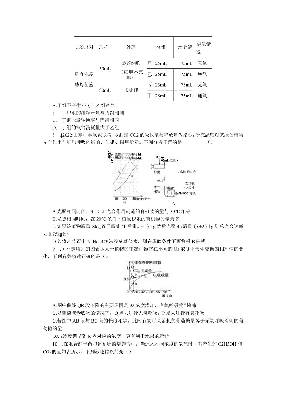 专练30细胞的能量供应和利用综合练.docx_第2页