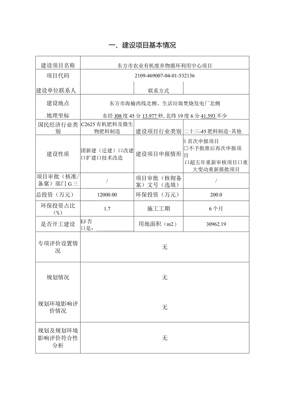 东方市农业有机废弃物循环利用中心项目环评报告.docx_第2页