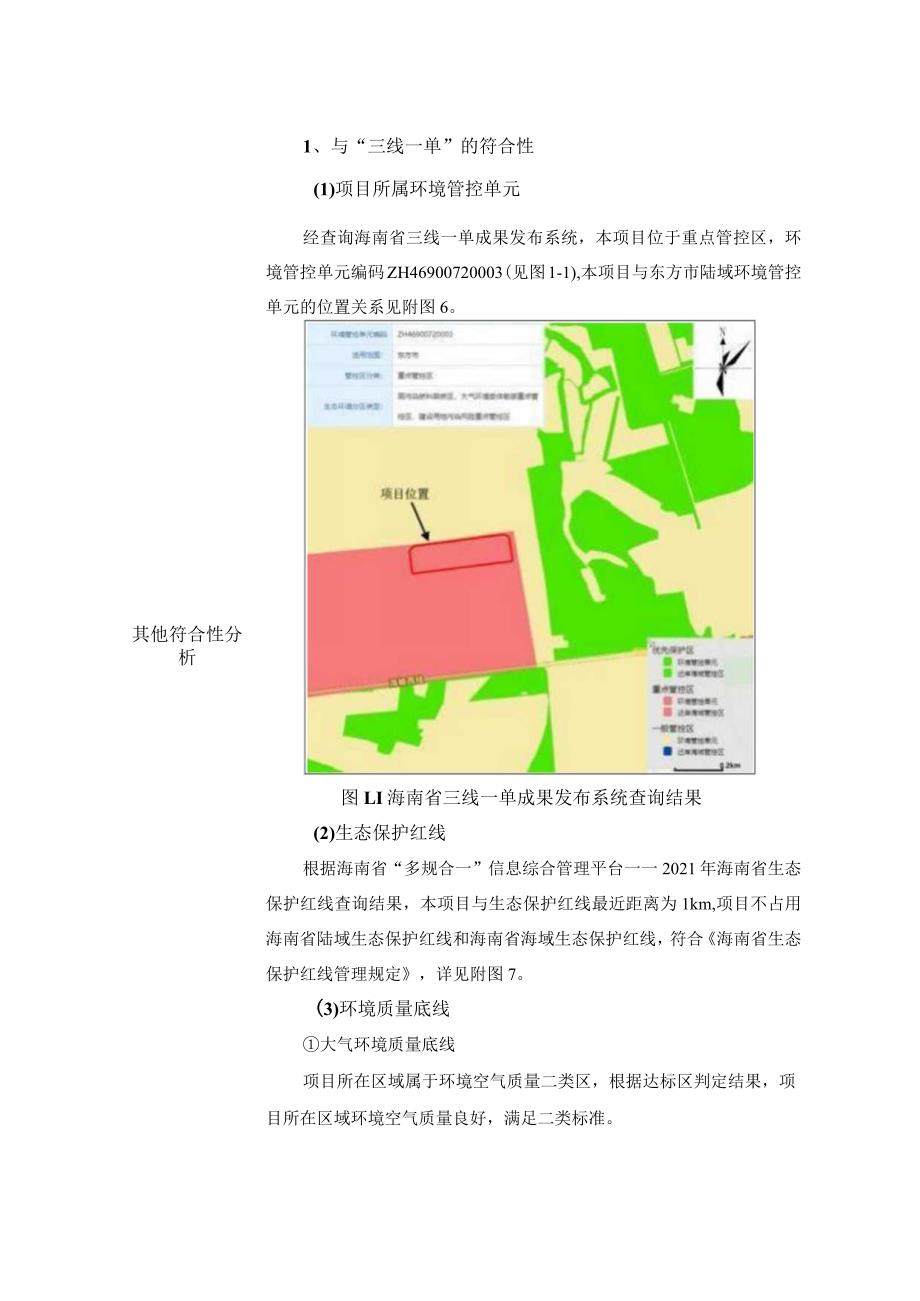 东方市农业有机废弃物循环利用中心项目环评报告.docx_第3页