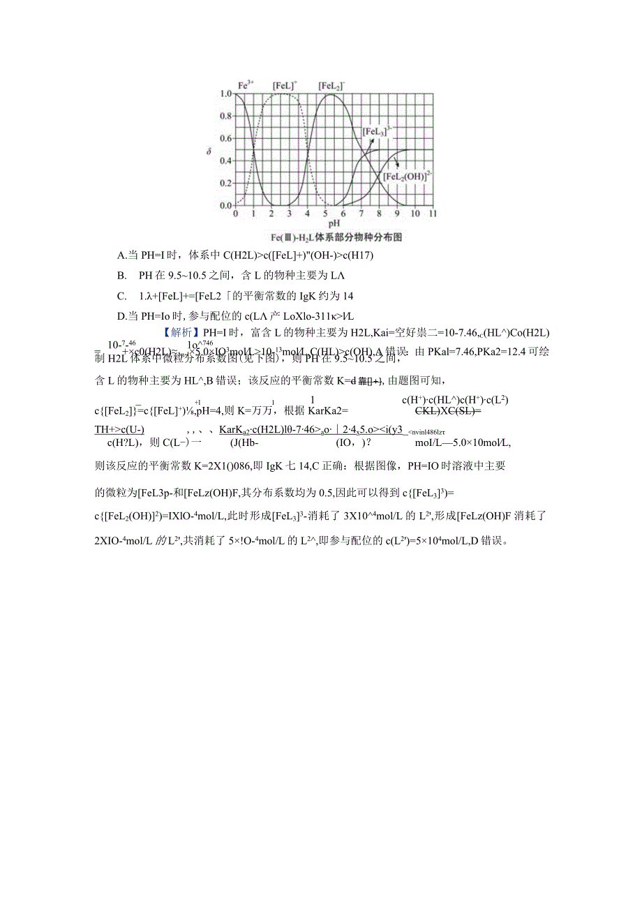 专题四微主题7电离平衡与盐类水解.docx_第3页