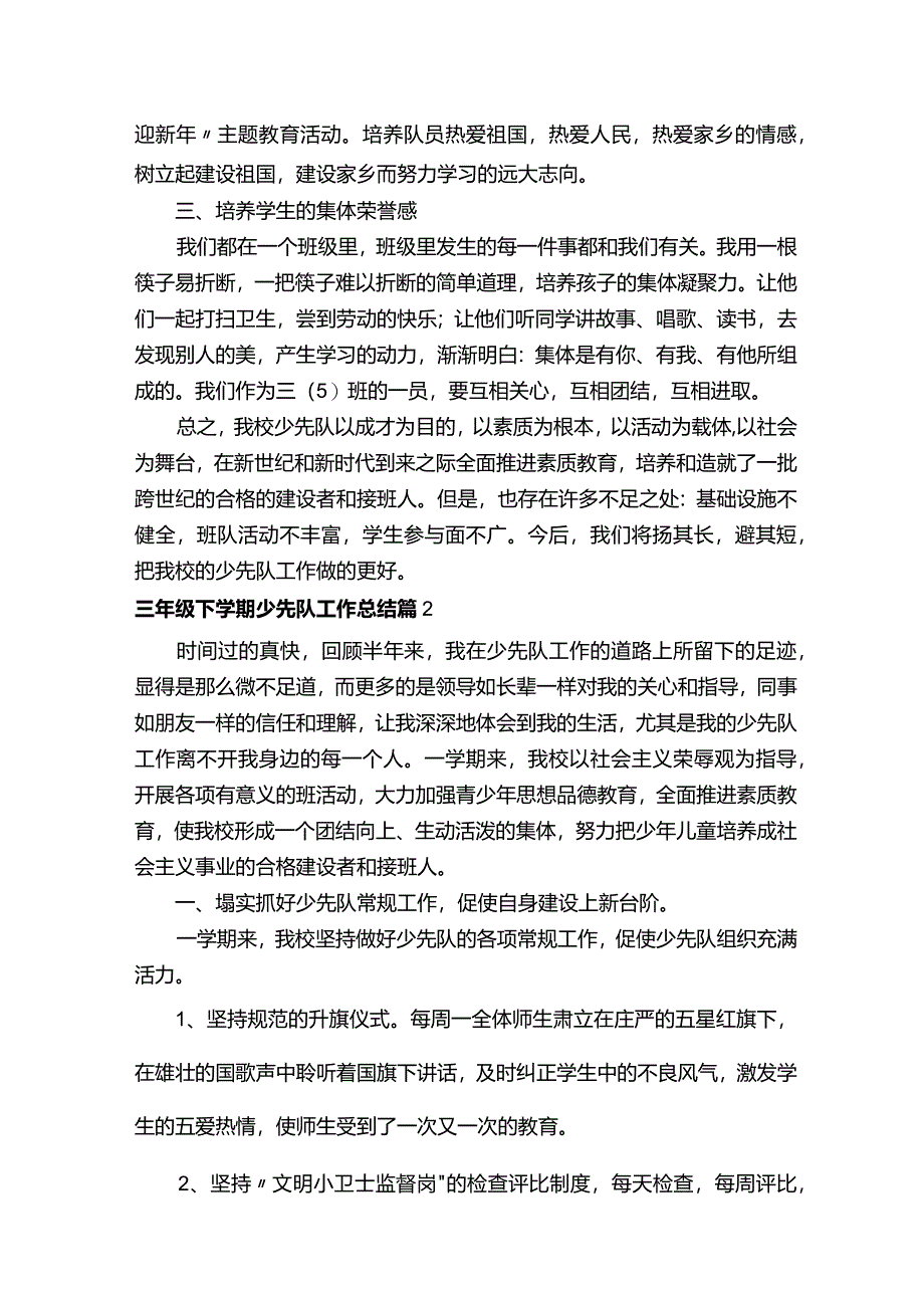 三年级下学期少先队工作总结范文（通用10篇）.docx_第2页