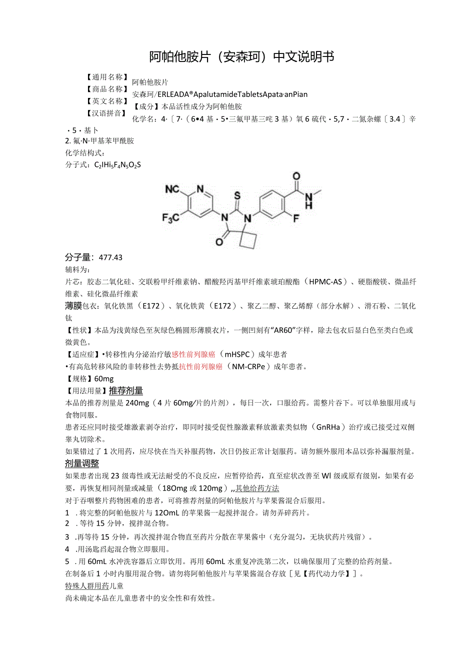 阿帕他胺片（安森珂）中文说明书.docx_第1页