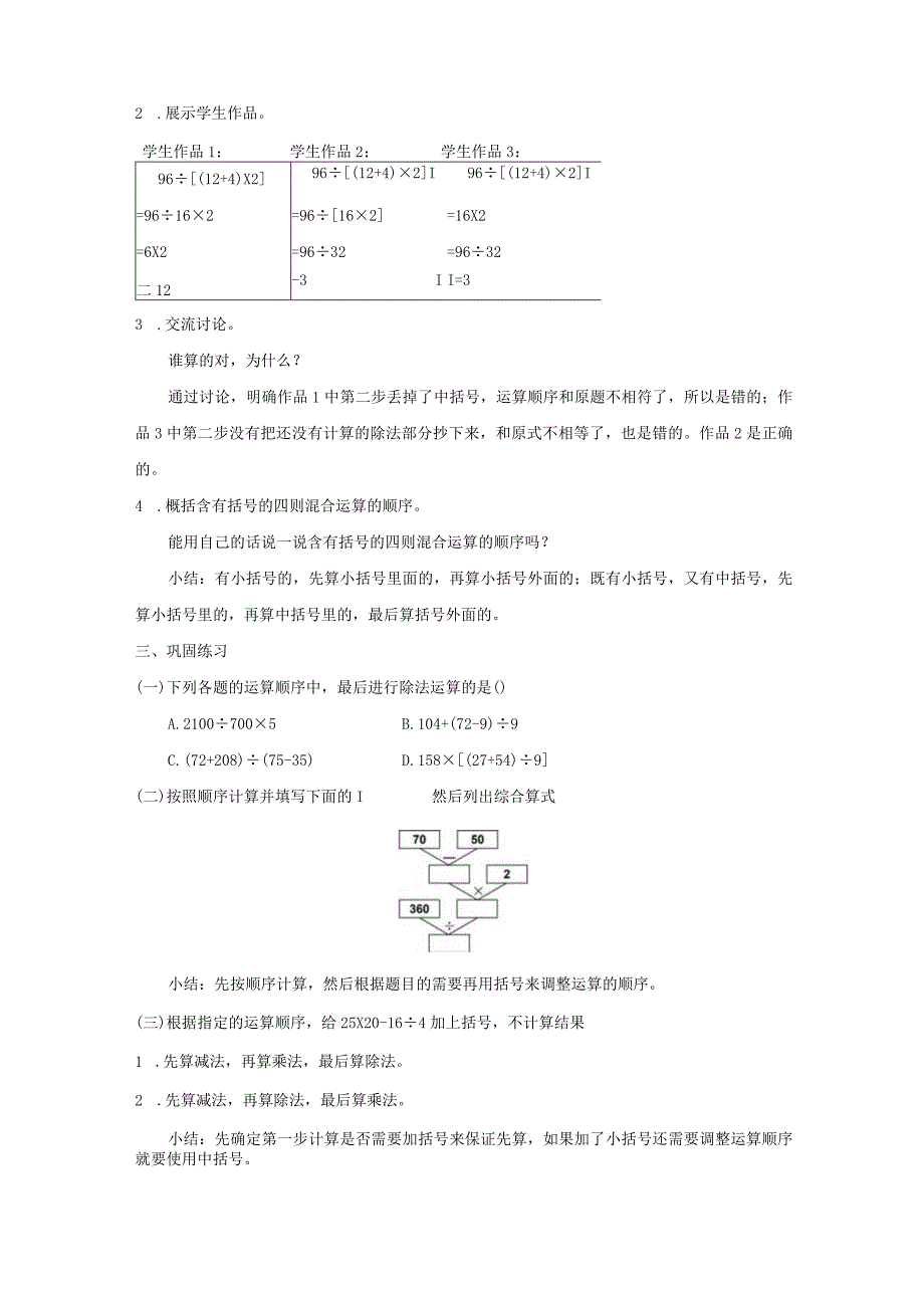 《括号》精品教案.docx_第3页