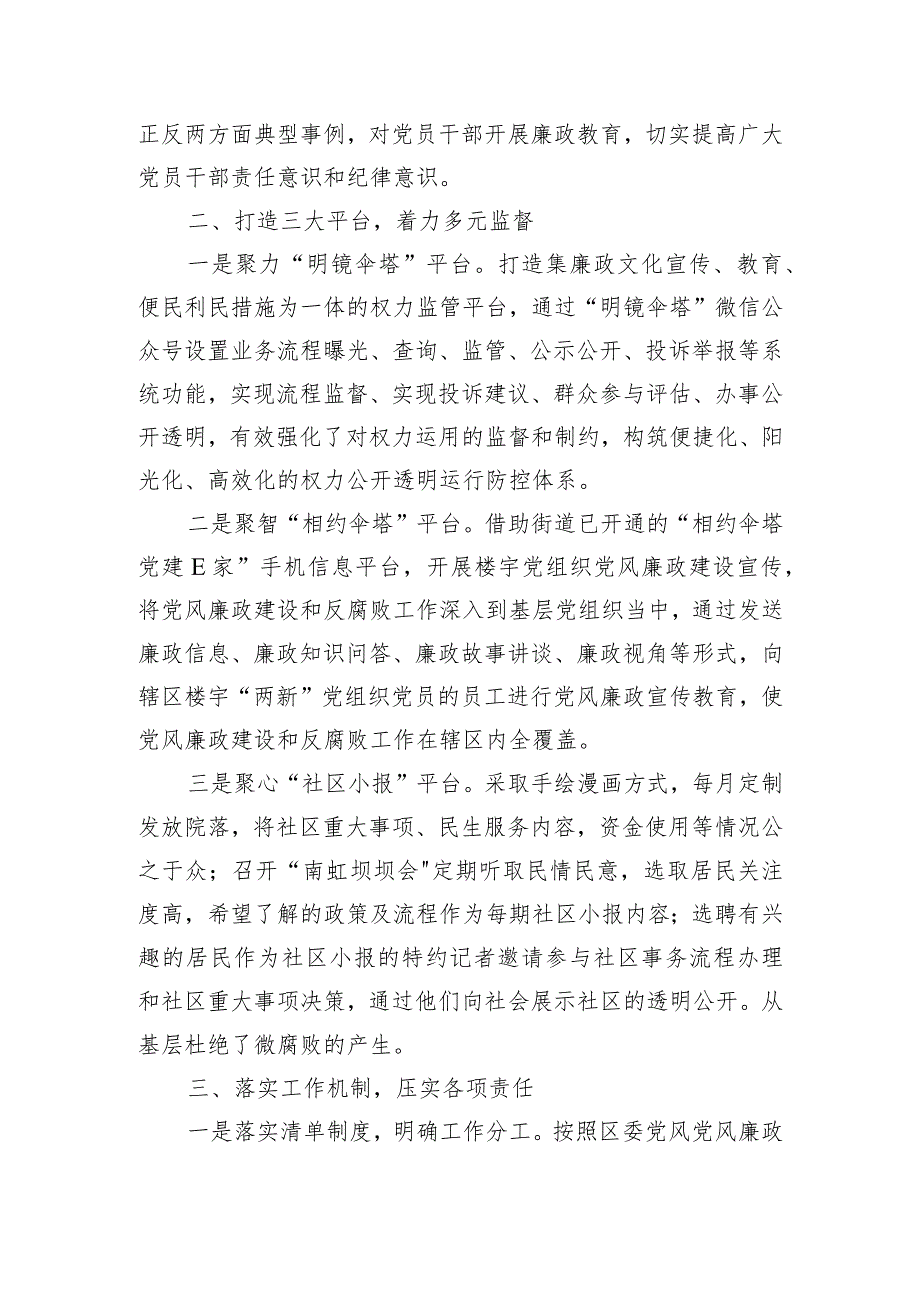 街道党工委落实党风廉政主体责任工作报告.docx_第2页