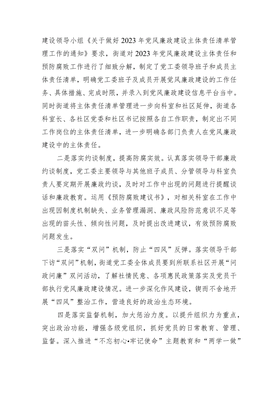 街道党工委落实党风廉政主体责任工作报告.docx_第3页