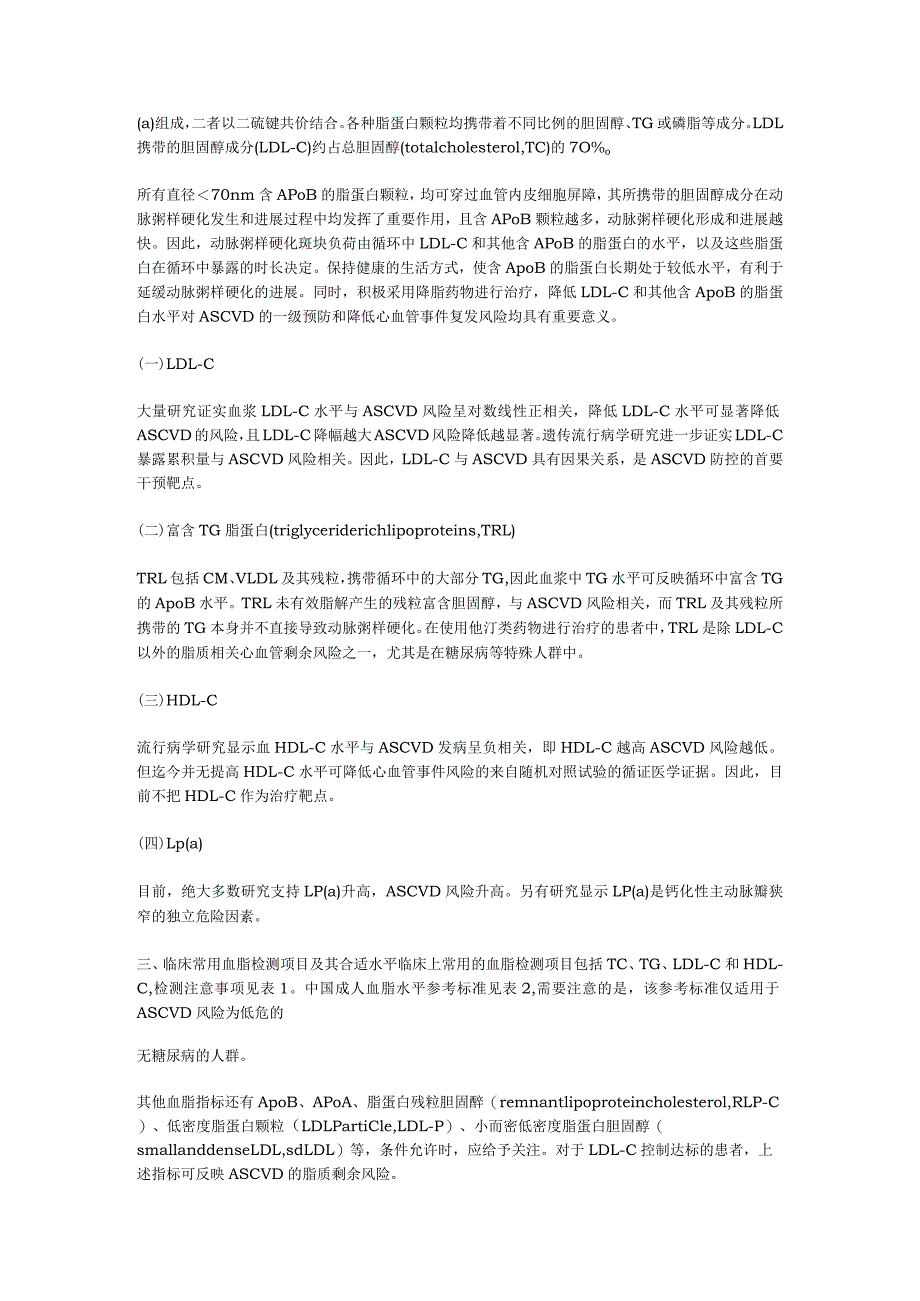 最新社区成人血脂管理中国专家共识要点.docx_第2页