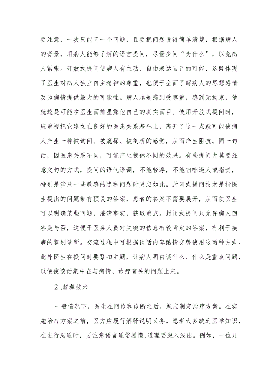 医患沟通技巧培训.docx_第2页