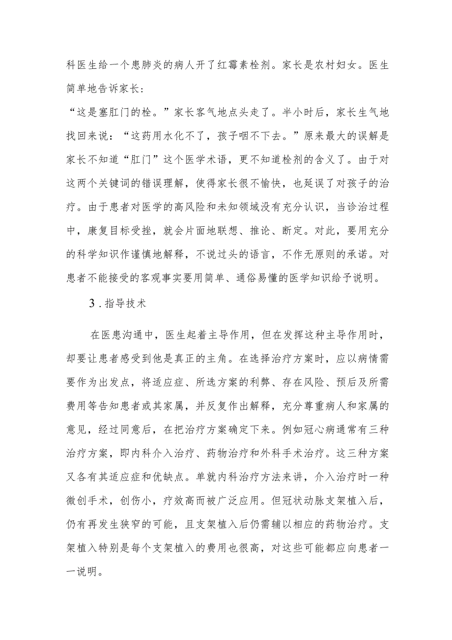 医患沟通技巧培训.docx_第3页